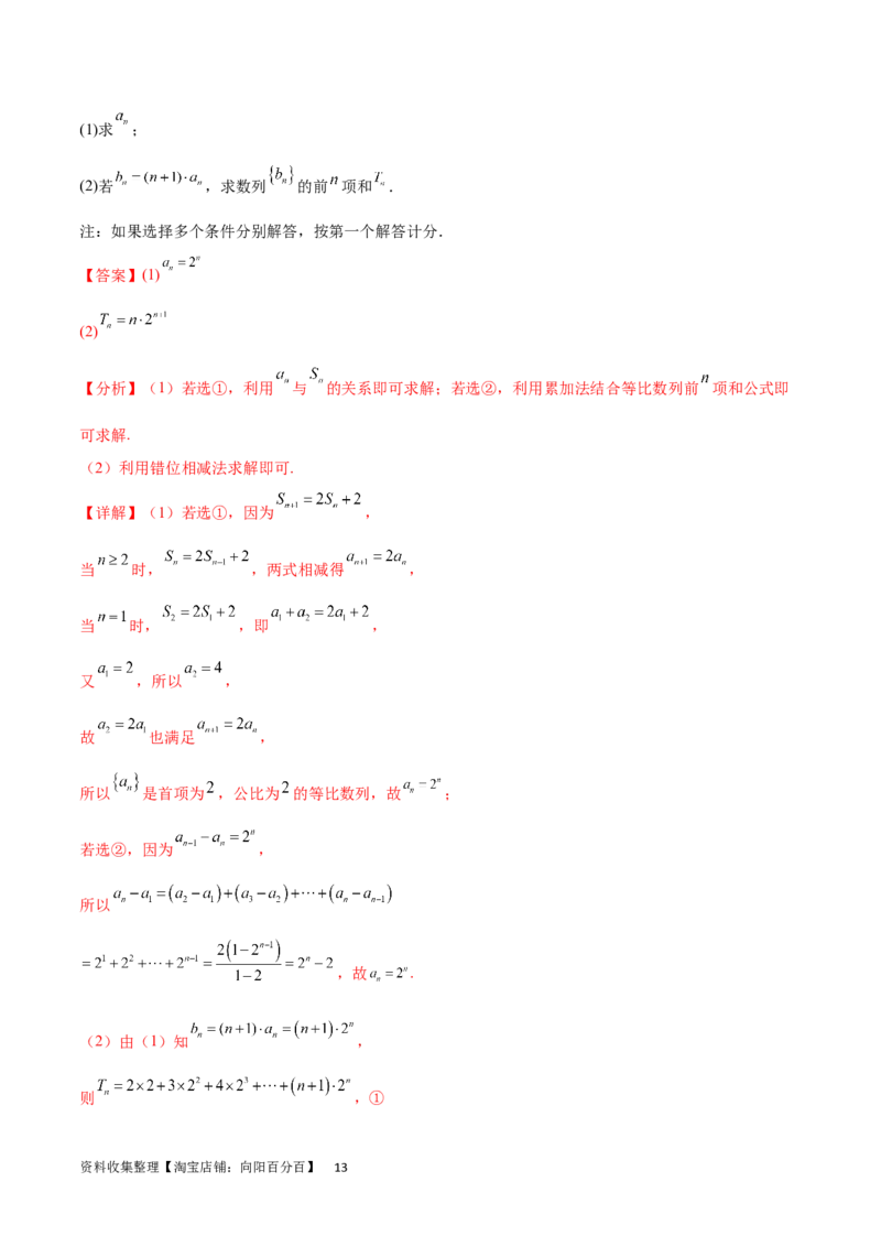 高三入学考试（一）（难度：较易）（解析版）_02高考数学_新高考复习资料_2024年新高考资料_专项复习资料_2024年高三数学开学摸底考试卷_高三开学摸底考试卷-05