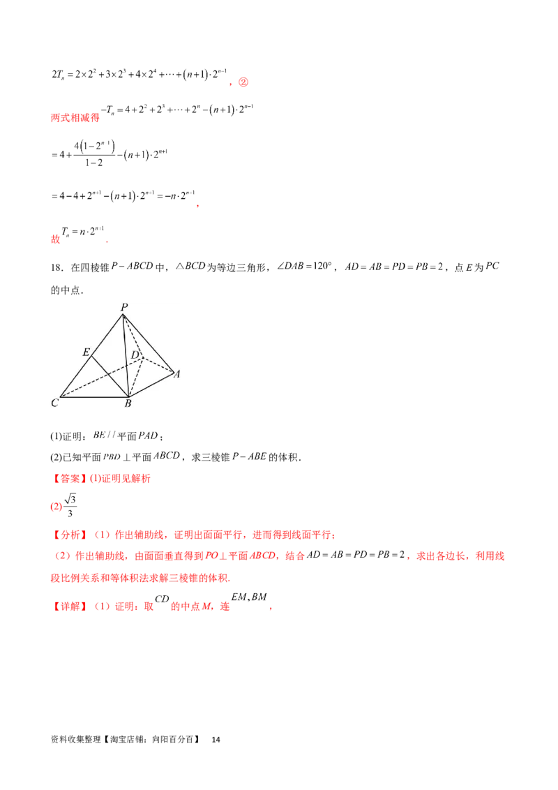 高三入学考试（一）（难度：较易）（解析版）_02高考数学_新高考复习资料_2024年新高考资料_专项复习资料_2024年高三数学开学摸底考试卷_高三开学摸底考试卷-05