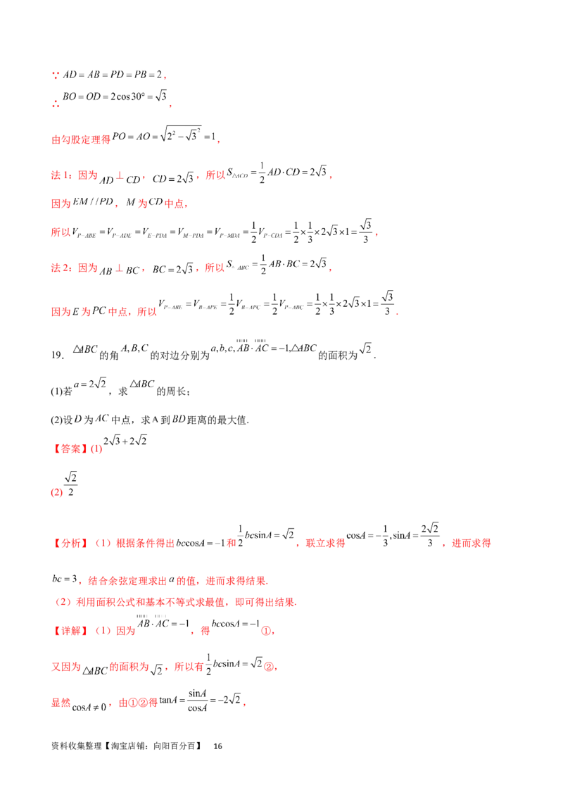 高三入学考试（一）（难度：较易）（解析版）_02高考数学_新高考复习资料_2024年新高考资料_专项复习资料_2024年高三数学开学摸底考试卷_高三开学摸底考试卷-05
