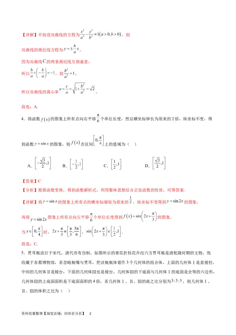 高三入学考试（一）（难度：较易）（解析版）_02高考数学_新高考复习资料_2024年新高考资料_专项复习资料_2024年高三数学开学摸底考试卷_高三开学摸底考试卷-05
