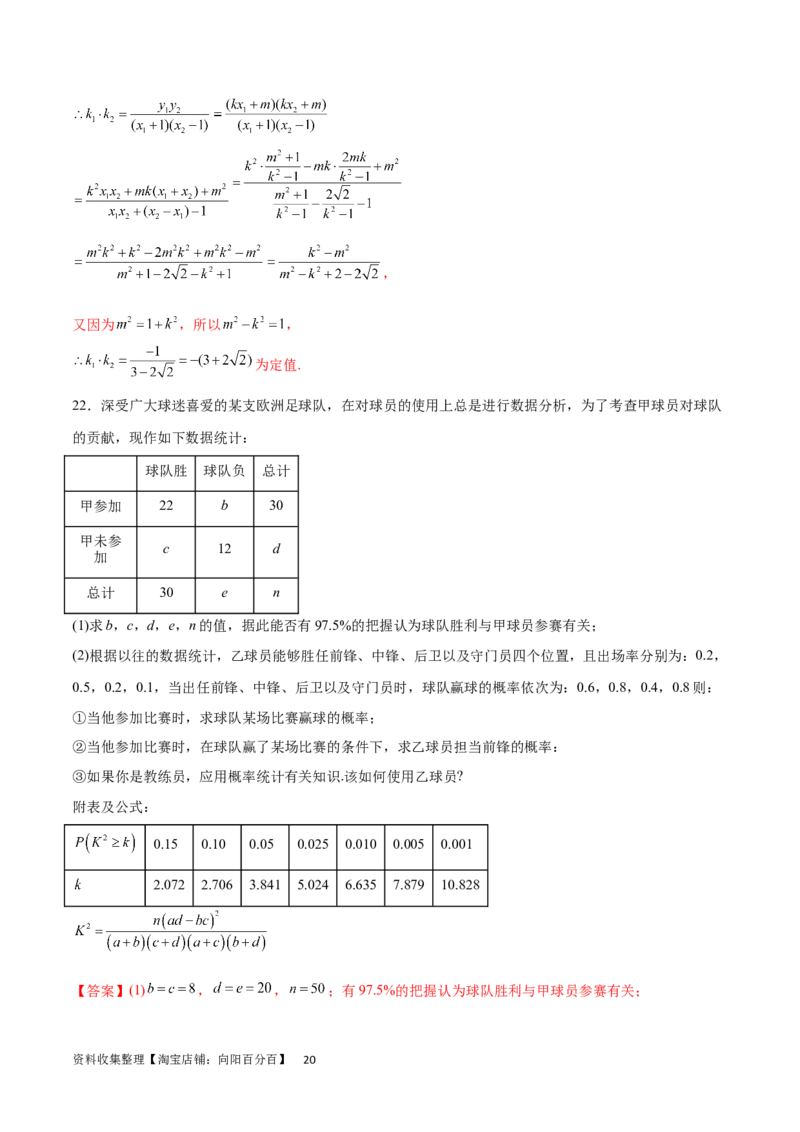 高三入学考试（一）（难度：较易）（解析版）_02高考数学_新高考复习资料_2024年新高考资料_专项复习资料_2024年高三数学开学摸底考试卷_高三开学摸底考试卷-05