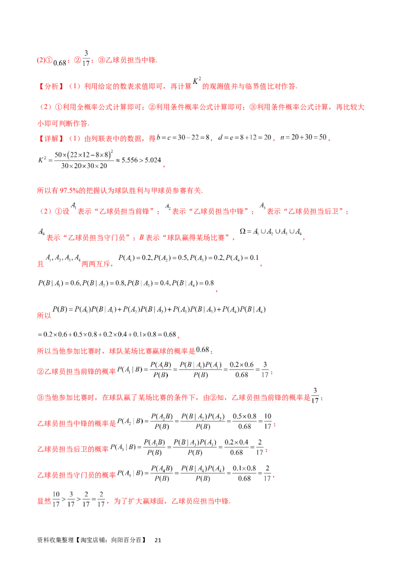 高三入学考试（一）（难度：较易）（解析版）_02高考数学_新高考复习资料_2024年新高考资料_专项复习资料_2024年高三数学开学摸底考试卷_高三开学摸底考试卷-05