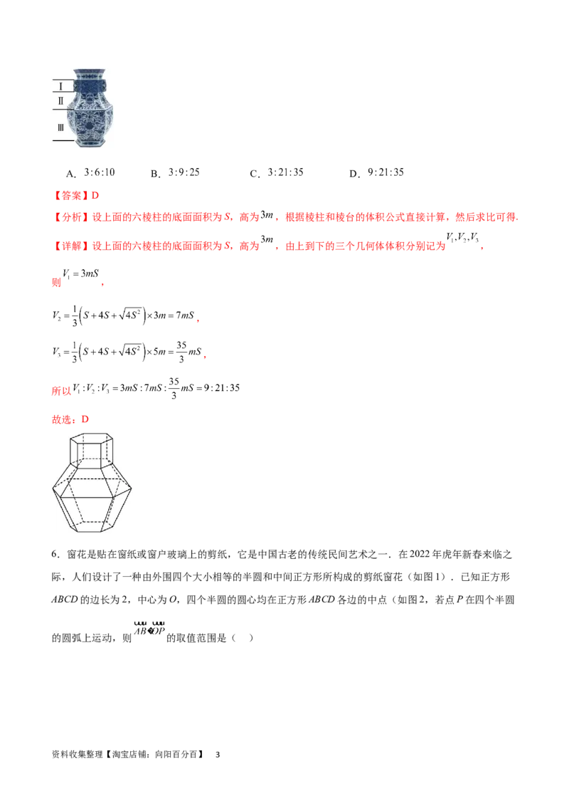 高三入学考试（一）（难度：较易）（解析版）_02高考数学_新高考复习资料_2024年新高考资料_专项复习资料_2024年高三数学开学摸底考试卷_高三开学摸底考试卷-05