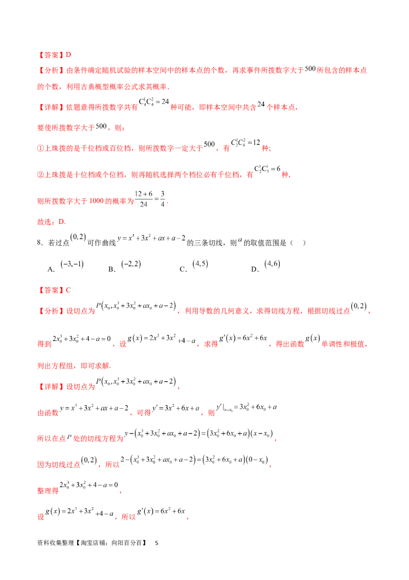 高三入学考试（一）（难度：较易）（解析版）_02高考数学_新高考复习资料_2024年新高考资料_专项复习资料_2024年高三数学开学摸底考试卷_高三开学摸底考试卷-05
