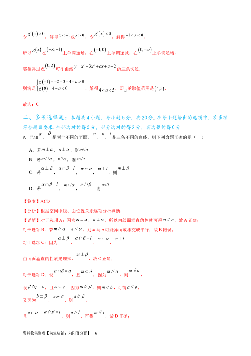高三入学考试（一）（难度：较易）（解析版）_02高考数学_新高考复习资料_2024年新高考资料_专项复习资料_2024年高三数学开学摸底考试卷_高三开学摸底考试卷-05