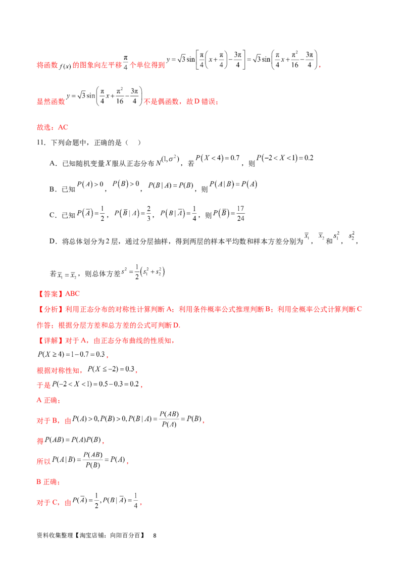 高三入学考试（一）（难度：较易）（解析版）_02高考数学_新高考复习资料_2024年新高考资料_专项复习资料_2024年高三数学开学摸底考试卷_高三开学摸底考试卷-05