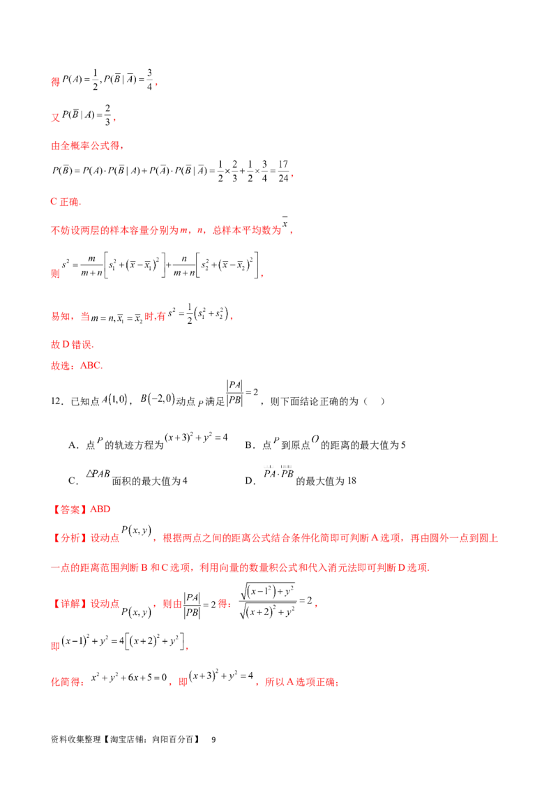 高三入学考试（一）（难度：较易）（解析版）_02高考数学_新高考复习资料_2024年新高考资料_专项复习资料_2024年高三数学开学摸底考试卷_高三开学摸底考试卷-05