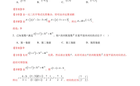 高三入学考试（一）（难度：较易）（解析版）_02高考数学_新高考复习资料_2024年新高考资料_专项复习资料_2024年高三数学开学摸底考试卷_高三开学摸底考试卷-05