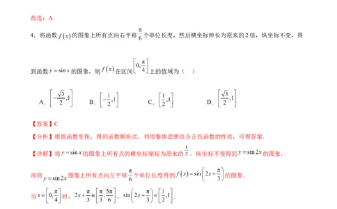 高三入学考试（一）（难度：较易）（解析版）_02高考数学_新高考复习资料_2024年新高考资料_专项复习资料_2024年高三数学开学摸底考试卷_高三开学摸底考试卷-05