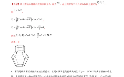 高三入学考试（一）（难度：较易）（解析版）_02高考数学_新高考复习资料_2024年新高考资料_专项复习资料_2024年高三数学开学摸底考试卷_高三开学摸底考试卷-05