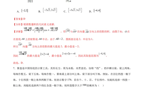 高三入学考试（一）（难度：较易）（解析版）_02高考数学_新高考复习资料_2024年新高考资料_专项复习资料_2024年高三数学开学摸底考试卷_高三开学摸底考试卷-05