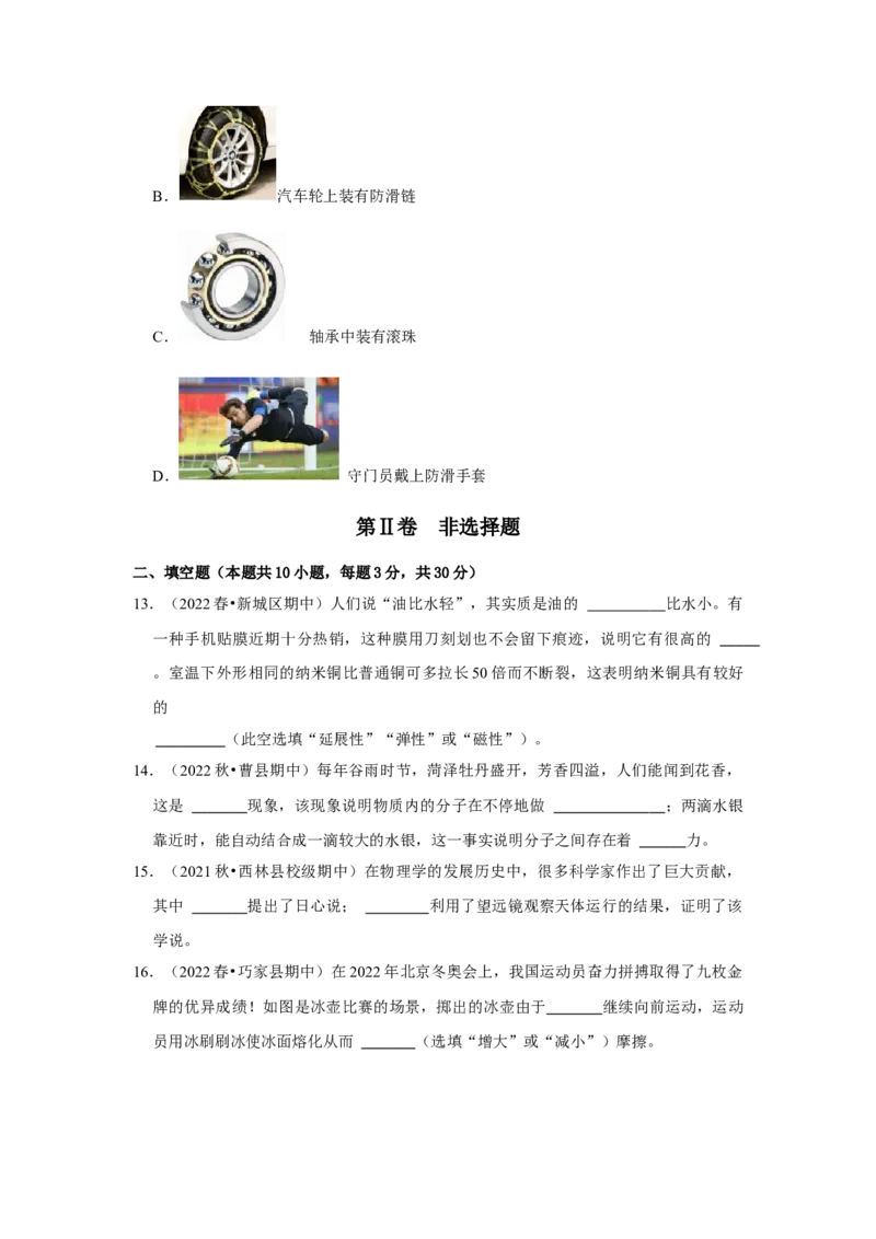 八年级下册物理期中考试模拟测试01（原卷版）_8下-初中物理苏科版(4)_赠送：旧版资料（和新版好多一样，仍具有很大参考价值）_03试卷_期中试卷_八年级下册物理期中考试模拟测试01-