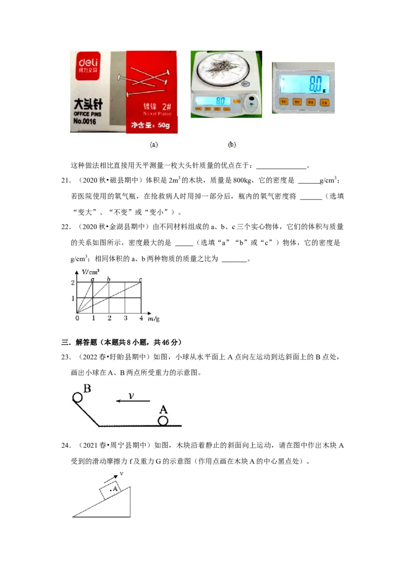 八年级下册物理期中考试模拟测试01（原卷版）_8下-初中物理苏科版(4)_赠送：旧版资料（和新版好多一样，仍具有很大参考价值）_03试卷_期中试卷_八年级下册物理期中考试模拟测试01-