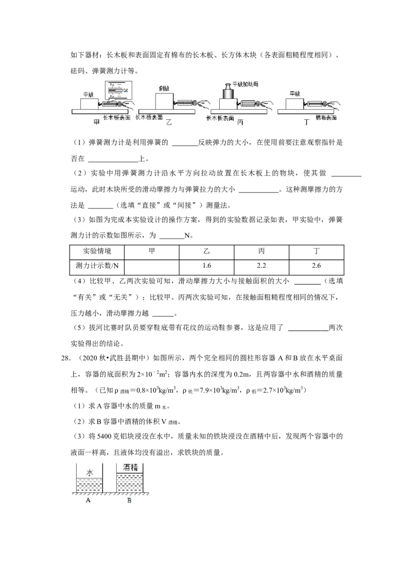 八年级下册物理期中考试模拟测试01（原卷版）_8下-初中物理苏科版(4)_赠送：旧版资料（和新版好多一样，仍具有很大参考价值）_03试卷_期中试卷_八年级下册物理期中考试模拟测试01-