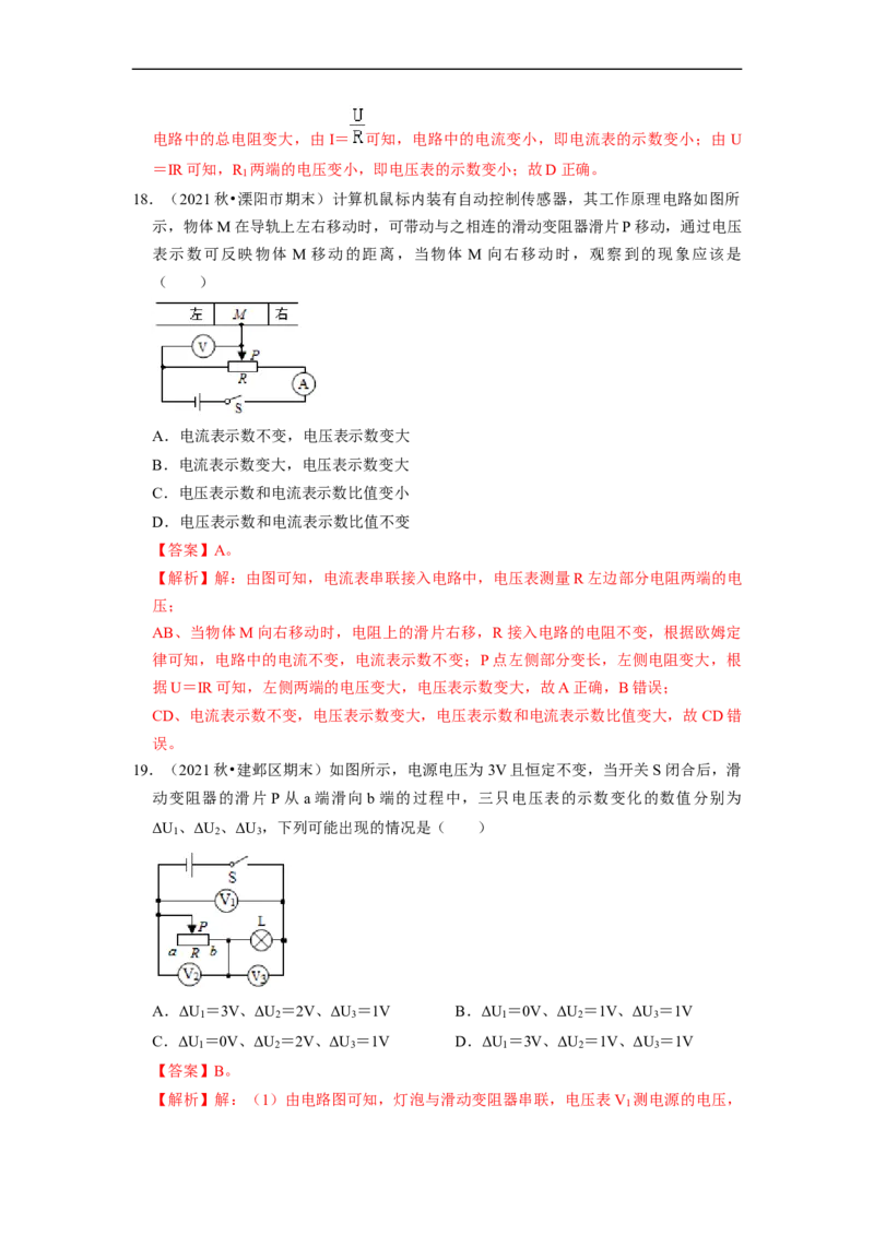第14章-欧姆定律（选择题基础）-期末题汇编2022-2023苏科版九年级物理上学期期末复习专题精炼（解析版）_9上-初中物理苏科版(4)_05复习资料