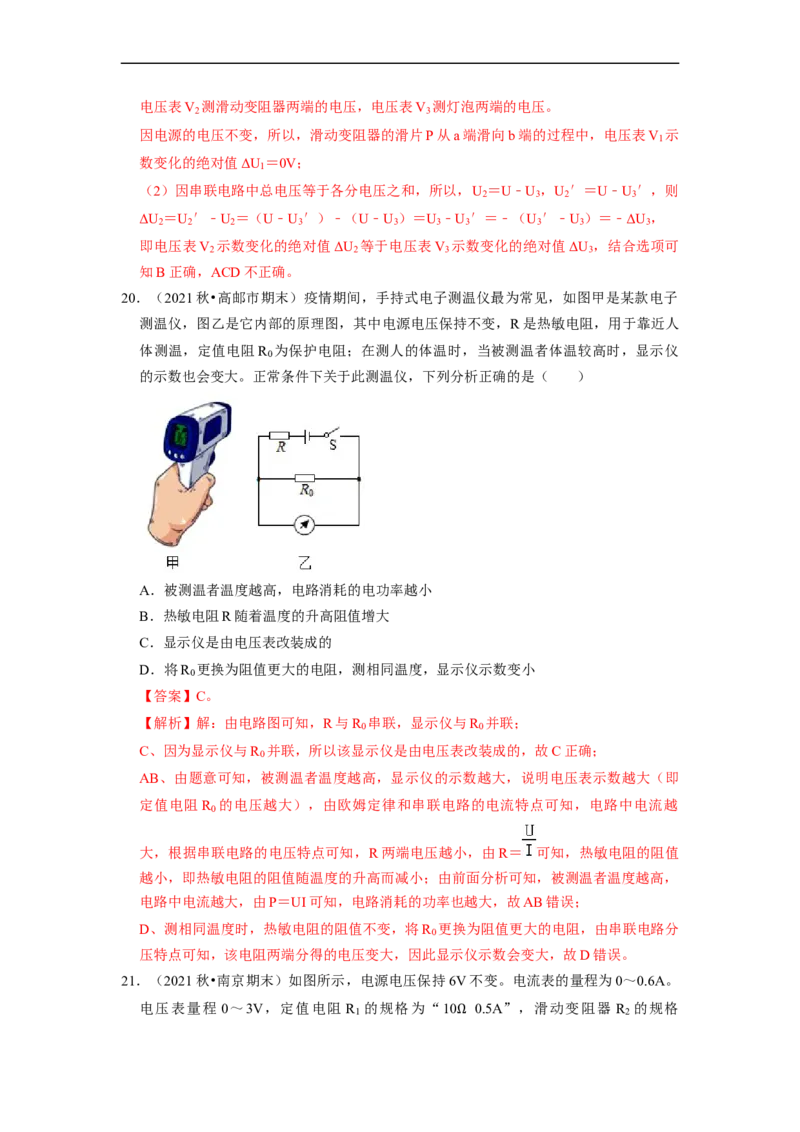 第14章-欧姆定律（选择题基础）-期末题汇编2022-2023苏科版九年级物理上学期期末复习专题精炼（解析版）_9上-初中物理苏科版(4)_05复习资料