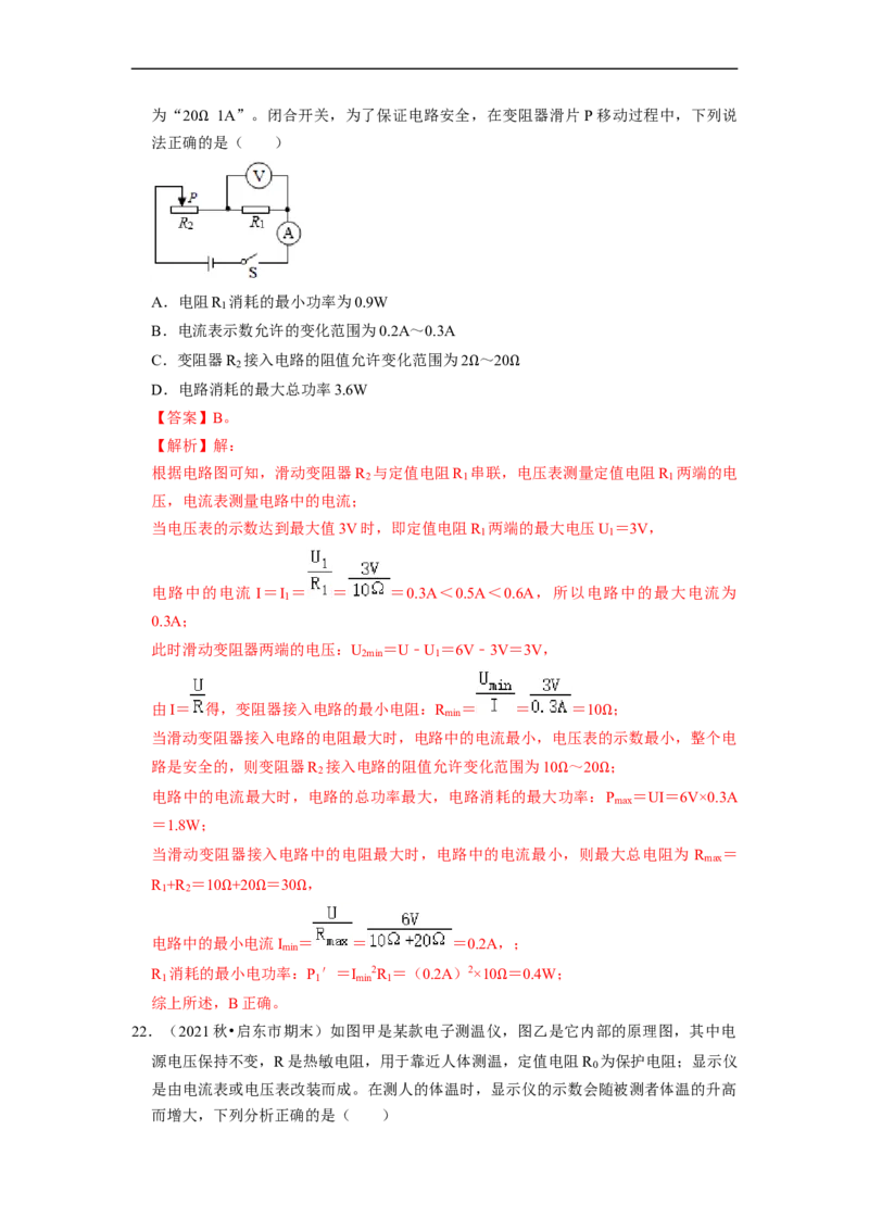 第14章-欧姆定律（选择题基础）-期末题汇编2022-2023苏科版九年级物理上学期期末复习专题精炼（解析版）_9上-初中物理苏科版(4)_05复习资料