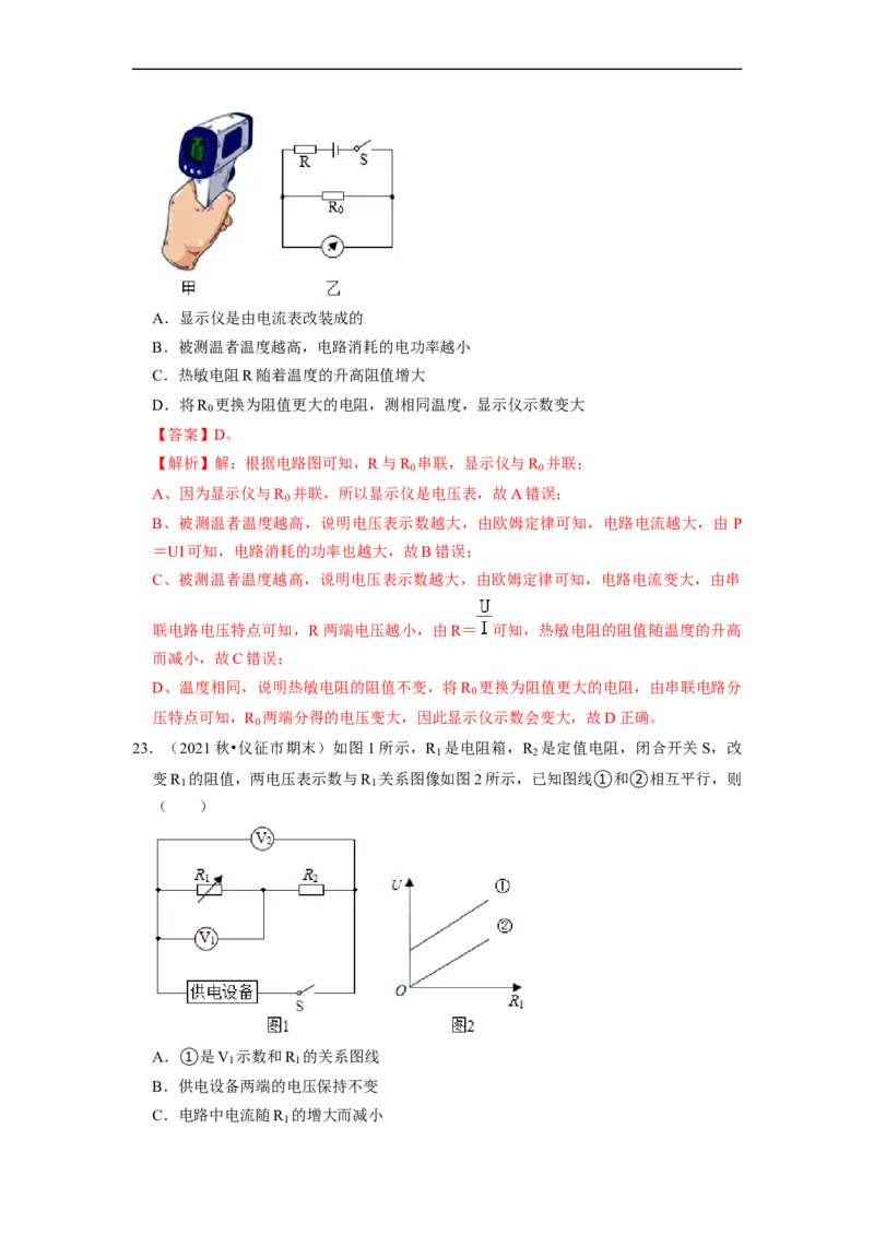 第14章-欧姆定律（选择题基础）-期末题汇编2022-2023苏科版九年级物理上学期期末复习专题精炼（解析版）_9上-初中物理苏科版(4)_05复习资料
