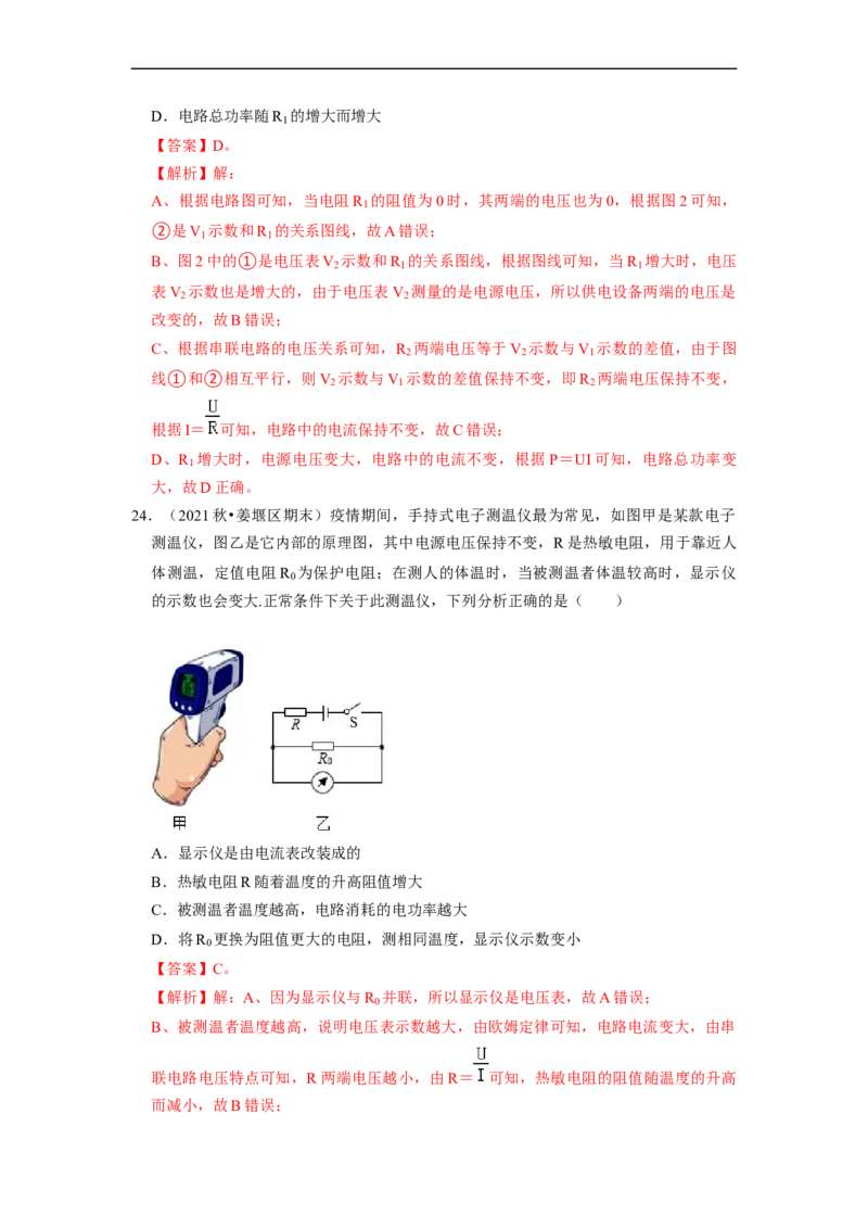 第14章-欧姆定律（选择题基础）-期末题汇编2022-2023苏科版九年级物理上学期期末复习专题精炼（解析版）_9上-初中物理苏科版(4)_05复习资料