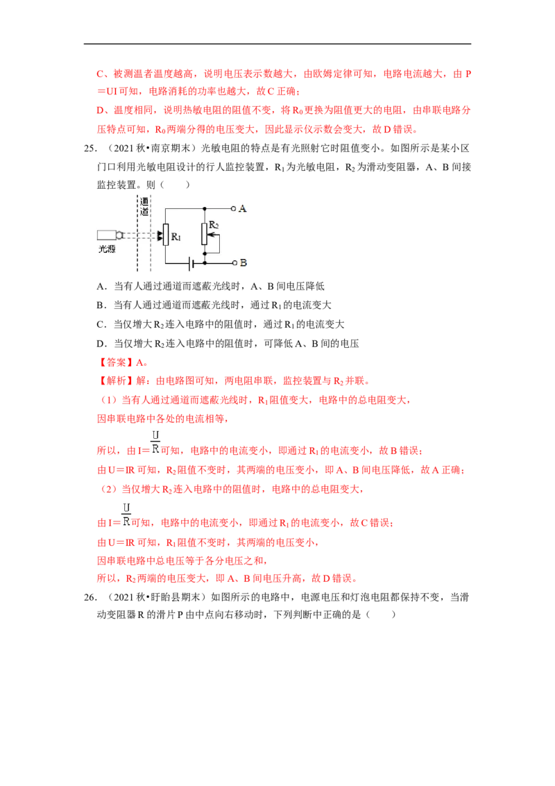 第14章-欧姆定律（选择题基础）-期末题汇编2022-2023苏科版九年级物理上学期期末复习专题精炼（解析版）_9上-初中物理苏科版(4)_05复习资料