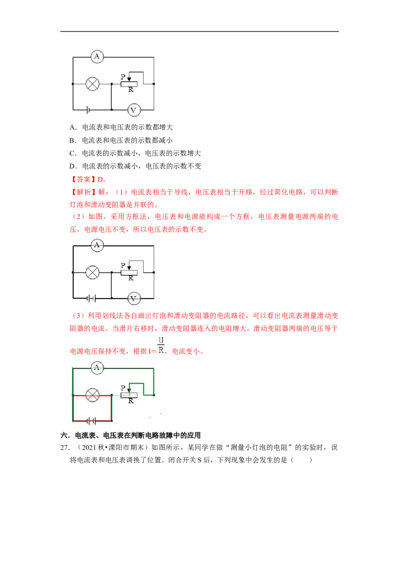 第14章-欧姆定律（选择题基础）-期末题汇编2022-2023苏科版九年级物理上学期期末复习专题精炼（解析版）_9上-初中物理苏科版(4)_05复习资料