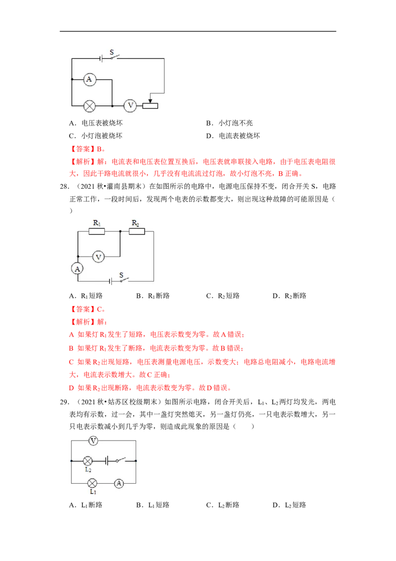 第14章-欧姆定律（选择题基础）-期末题汇编2022-2023苏科版九年级物理上学期期末复习专题精炼（解析版）_9上-初中物理苏科版(4)_05复习资料
