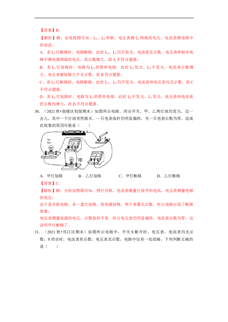 第14章-欧姆定律（选择题基础）-期末题汇编2022-2023苏科版九年级物理上学期期末复习专题精炼（解析版）_9上-初中物理苏科版(4)_05复习资料