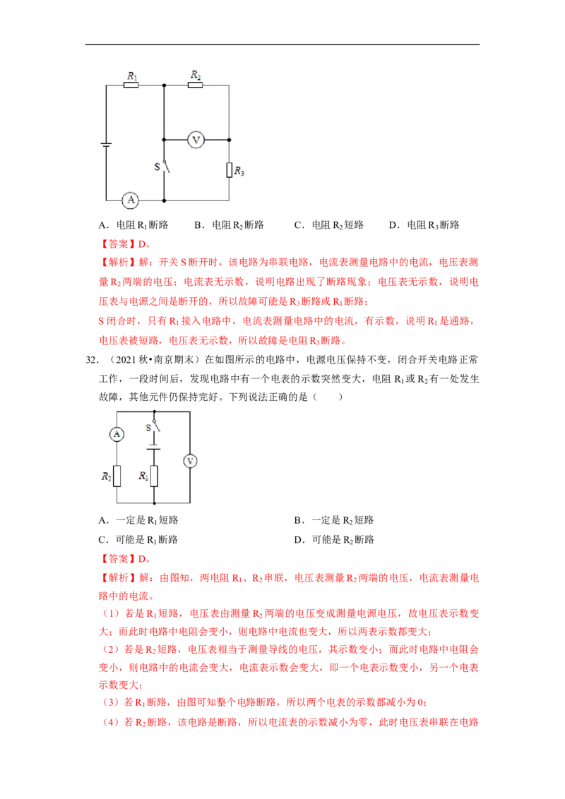 第14章-欧姆定律（选择题基础）-期末题汇编2022-2023苏科版九年级物理上学期期末复习专题精炼（解析版）_9上-初中物理苏科版(4)_05复习资料
