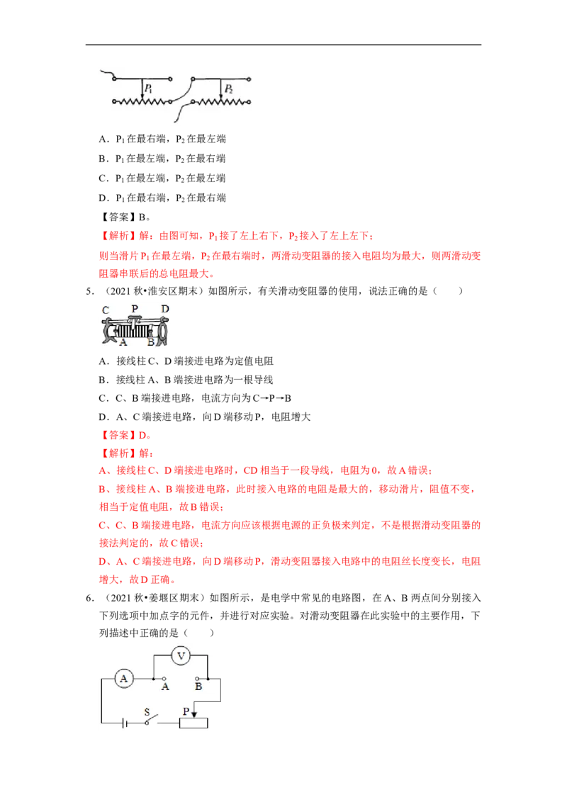 第14章-欧姆定律（选择题基础）-期末题汇编2022-2023苏科版九年级物理上学期期末复习专题精炼（解析版）_9上-初中物理苏科版(4)_05复习资料