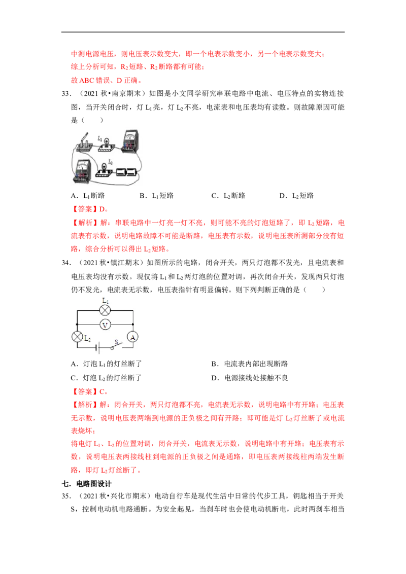第14章-欧姆定律（选择题基础）-期末题汇编2022-2023苏科版九年级物理上学期期末复习专题精炼（解析版）_9上-初中物理苏科版(4)_05复习资料