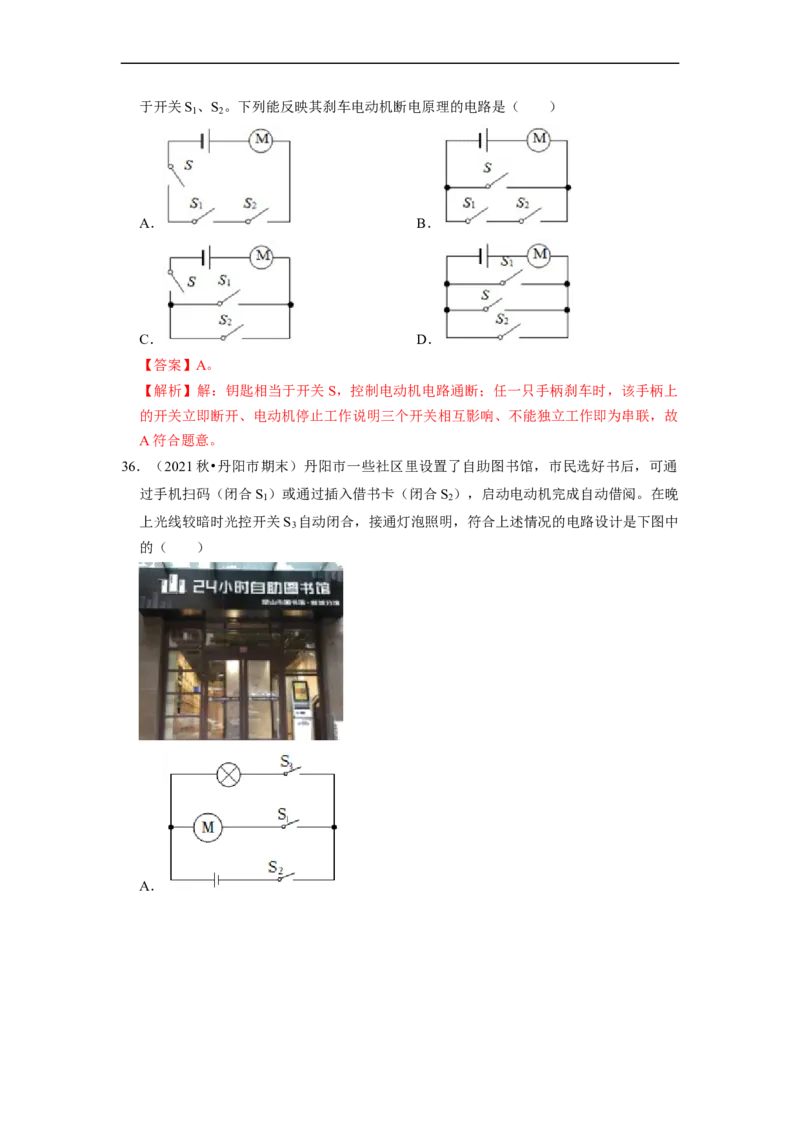 第14章-欧姆定律（选择题基础）-期末题汇编2022-2023苏科版九年级物理上学期期末复习专题精炼（解析版）_9上-初中物理苏科版(4)_05复习资料