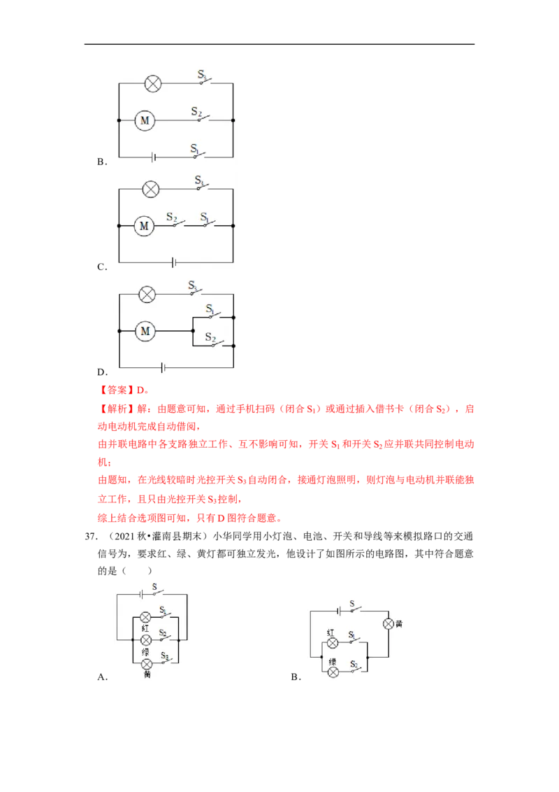 第14章-欧姆定律（选择题基础）-期末题汇编2022-2023苏科版九年级物理上学期期末复习专题精炼（解析版）_9上-初中物理苏科版(4)_05复习资料