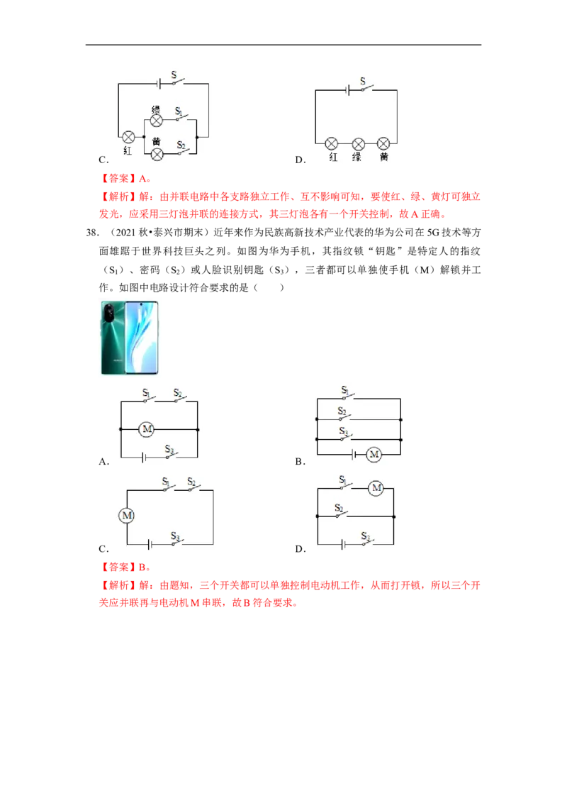 第14章-欧姆定律（选择题基础）-期末题汇编2022-2023苏科版九年级物理上学期期末复习专题精炼（解析版）_9上-初中物理苏科版(4)_05复习资料