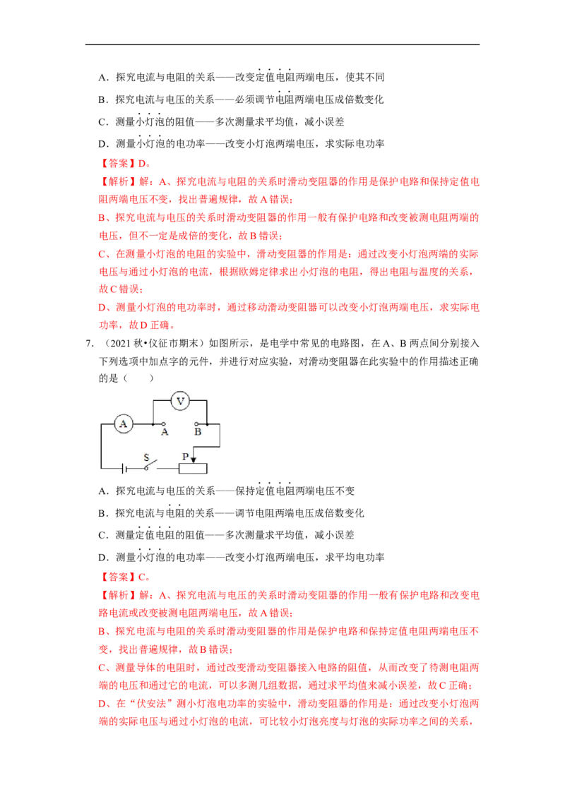 第14章-欧姆定律（选择题基础）-期末题汇编2022-2023苏科版九年级物理上学期期末复习专题精炼（解析版）_9上-初中物理苏科版(4)_05复习资料