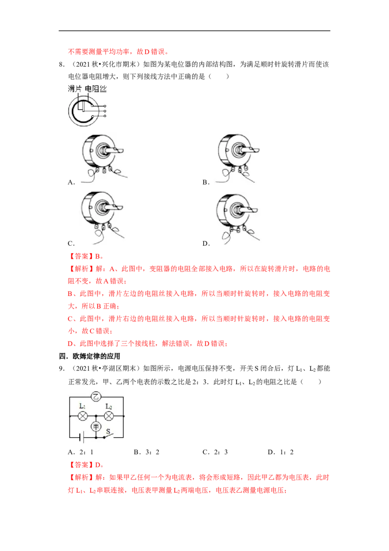 第14章-欧姆定律（选择题基础）-期末题汇编2022-2023苏科版九年级物理上学期期末复习专题精炼（解析版）_9上-初中物理苏科版(4)_05复习资料