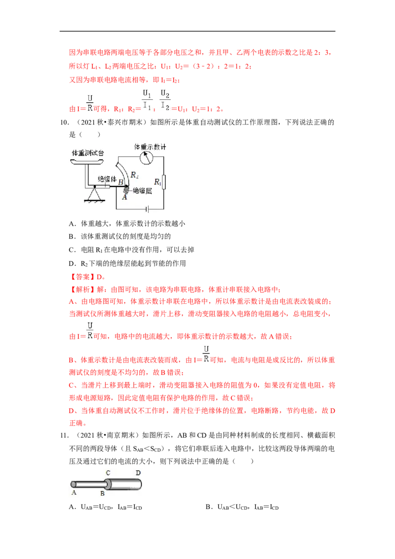 第14章-欧姆定律（选择题基础）-期末题汇编2022-2023苏科版九年级物理上学期期末复习专题精炼（解析版）_9上-初中物理苏科版(4)_05复习资料
