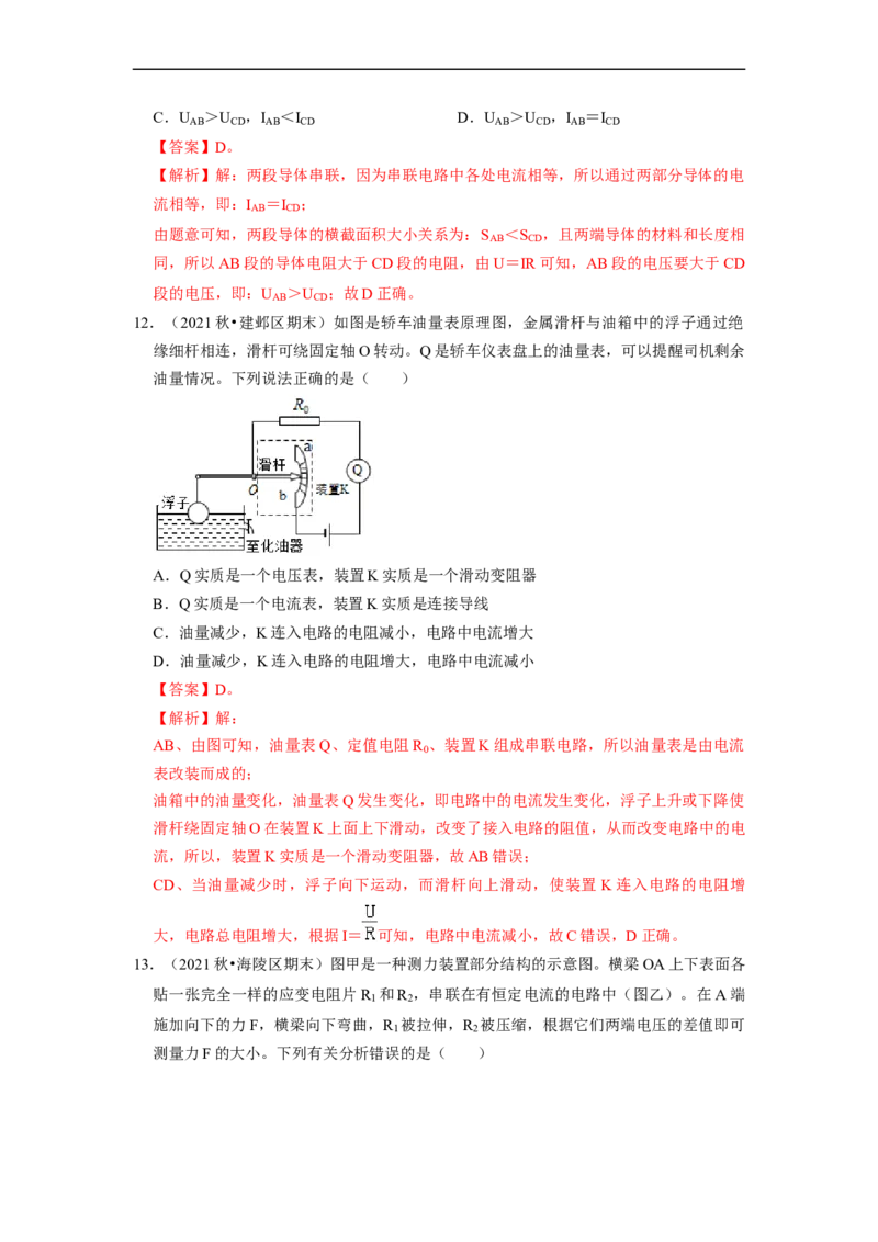 第14章-欧姆定律（选择题基础）-期末题汇编2022-2023苏科版九年级物理上学期期末复习专题精炼（解析版）_9上-初中物理苏科版(4)_05复习资料