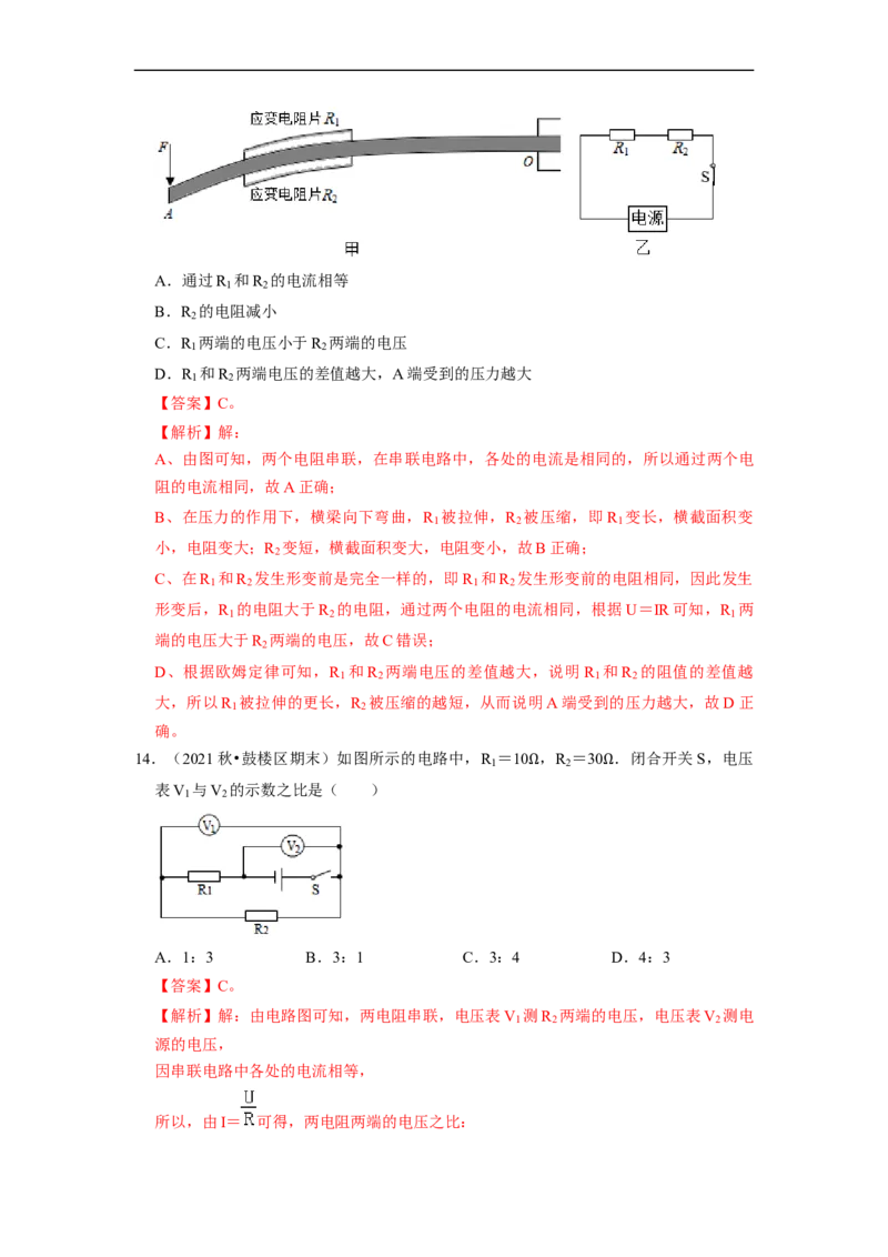 第14章-欧姆定律（选择题基础）-期末题汇编2022-2023苏科版九年级物理上学期期末复习专题精炼（解析版）_9上-初中物理苏科版(4)_05复习资料