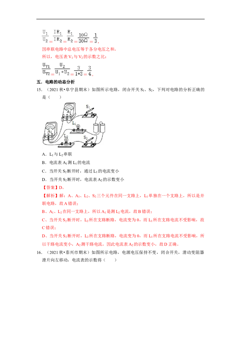 第14章-欧姆定律（选择题基础）-期末题汇编2022-2023苏科版九年级物理上学期期末复习专题精炼（解析版）_9上-初中物理苏科版(4)_05复习资料
