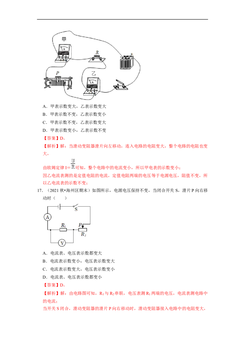 第14章-欧姆定律（选择题基础）-期末题汇编2022-2023苏科版九年级物理上学期期末复习专题精炼（解析版）_9上-初中物理苏科版(4)_05复习资料