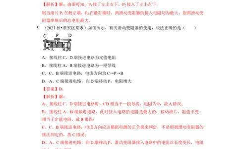 第14章-欧姆定律（选择题基础）-期末题汇编2022-2023苏科版九年级物理上学期期末复习专题精炼（解析版）_9上-初中物理苏科版(4)_05复习资料