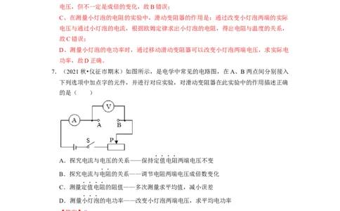 第14章-欧姆定律（选择题基础）-期末题汇编2022-2023苏科版九年级物理上学期期末复习专题精炼（解析版）_9上-初中物理苏科版(4)_05复习资料