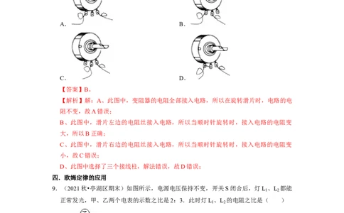 第14章-欧姆定律（选择题基础）-期末题汇编2022-2023苏科版九年级物理上学期期末复习专题精炼（解析版）_9上-初中物理苏科版(4)_05复习资料