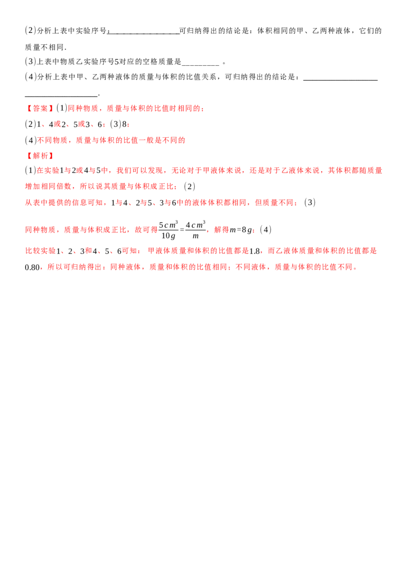 6.3物质的密度（解析版）_8下-初中物理苏科版(4)_赠送：旧版资料（和新版好多一样，仍具有很大参考价值）_02讲义_6.3物质的密度（解析版）