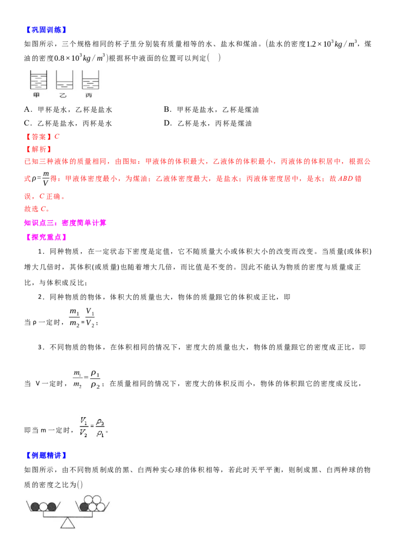 6.3物质的密度（解析版）_8下-初中物理苏科版(4)_赠送：旧版资料（和新版好多一样，仍具有很大参考价值）_02讲义_6.3物质的密度（解析版）