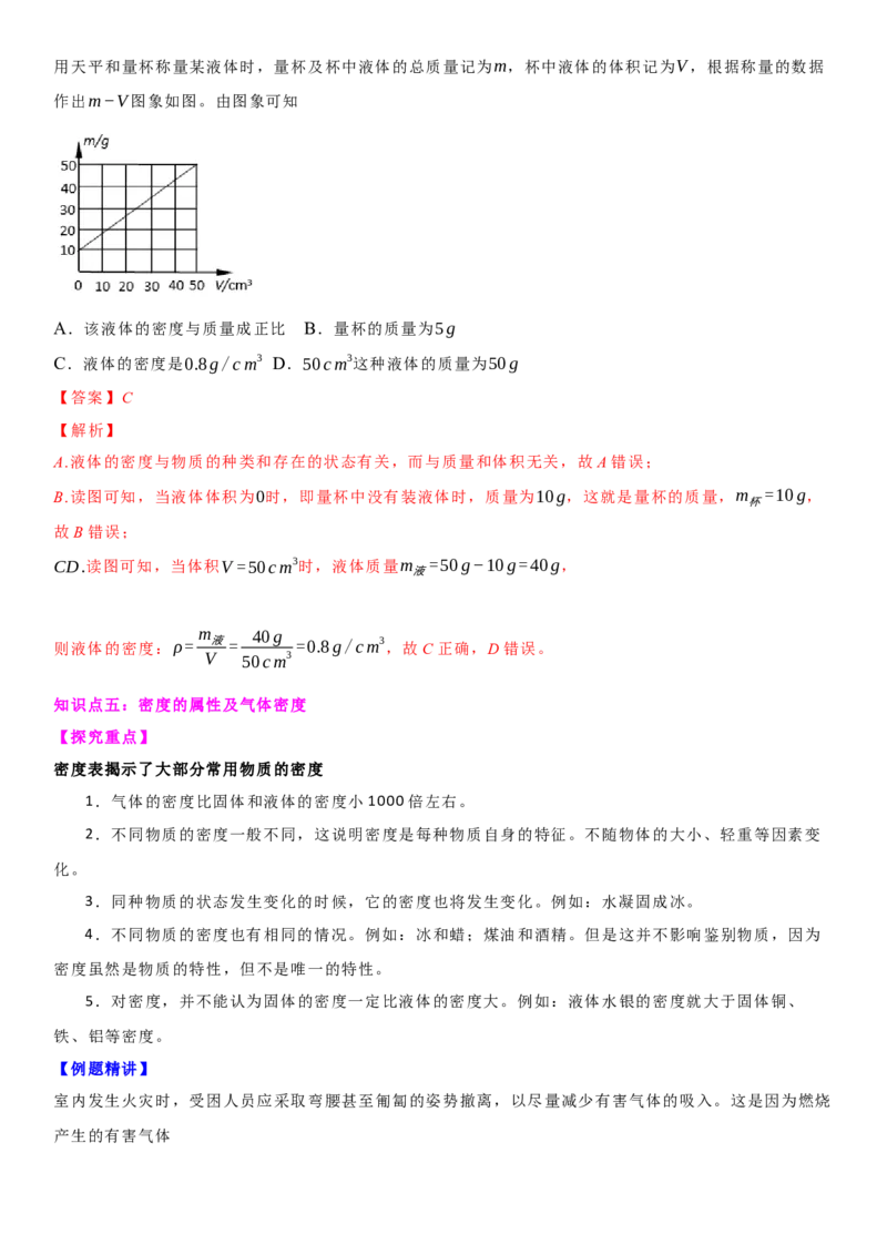 6.3物质的密度（解析版）_8下-初中物理苏科版(4)_赠送：旧版资料（和新版好多一样，仍具有很大参考价值）_02讲义_6.3物质的密度（解析版）