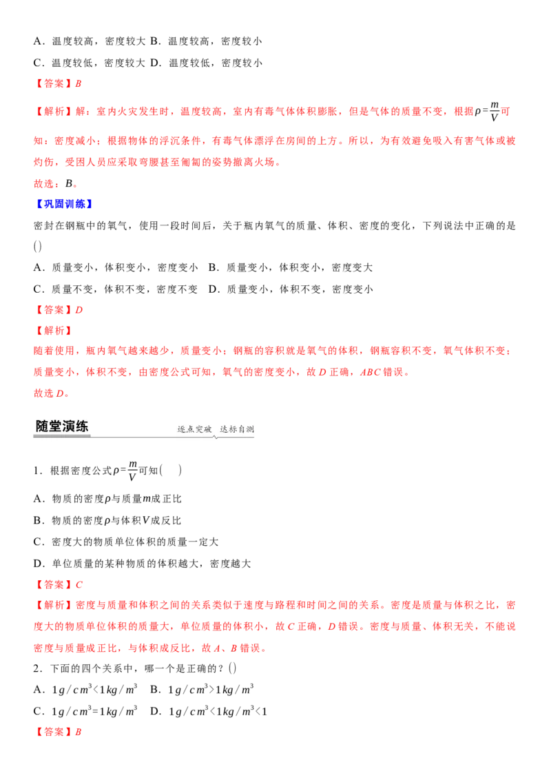 6.3物质的密度（解析版）_8下-初中物理苏科版(4)_赠送：旧版资料（和新版好多一样，仍具有很大参考价值）_02讲义_6.3物质的密度（解析版）