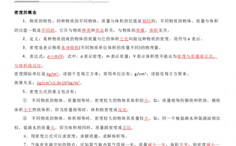 6.3物质的密度（解析版）_8下-初中物理苏科版(4)_赠送：旧版资料（和新版好多一样，仍具有很大参考价值）_02讲义_6.3物质的密度（解析版）