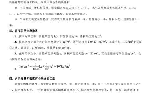 6.3物质的密度（解析版）_8下-初中物理苏科版(4)_赠送：旧版资料（和新版好多一样，仍具有很大参考价值）_02讲义_6.3物质的密度（解析版）