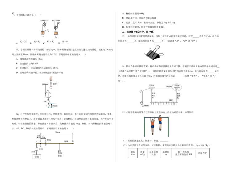 九上物理第十一单元测试提升卷（考试版A3）_9上-初中物理苏科版(4)_03习题试卷_单元测试（齐全）_第十一章简单机械和功（单元测试&middot;提升卷）物理苏科版2024九年级上册